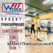 FITWorx, фитнес клуб фото