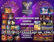 Галактика млечный путь, компания по продаже пиротехники фото