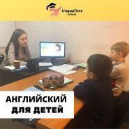 LinguaTime school, языковая школа фото