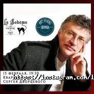 La Boheme, творческий театр фото