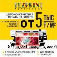 TezPRINT, полиграфический центр фото