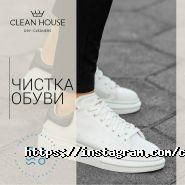 Clean House, химчистка фото