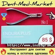 Dent-Med-Market, магазин стоматологічних матеріалів фото