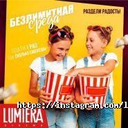 Lumiera Cinema, кинотеатр фото