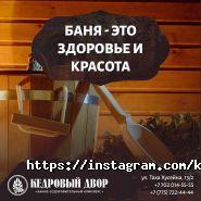 Кедровый двор, банно-оздоровительный комплекс фото