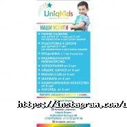 UniqKids, центр развития фото