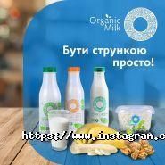 Органік Мілк, завод молочної продукції фото