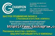 Чемпіон, рекламно-поліграфічна фірма фото
