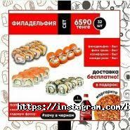 BlackSushi.kz, служба доставки суши фото