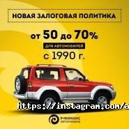 Р-ФИНАНС, автоломбард фото
