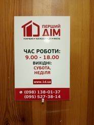 Первый дом, строительный магазин Первый дом, строительный магазин фото