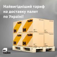 Інтайм, кур'єрська служба фото