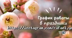 RAFAEL, медицинский центр фото