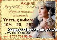 Abyroikz, салон национальных костюмов фото