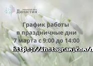 Династія, лор-клініка фото