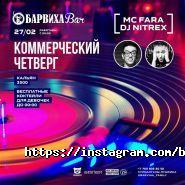 Барвиха, бар фото