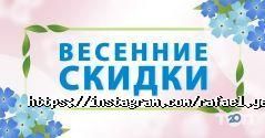RAFAEL, медицинский центр фото