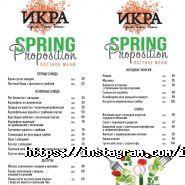 Ікра, ресторан фото