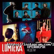 Lumiera Cinema, кинотеатр фото