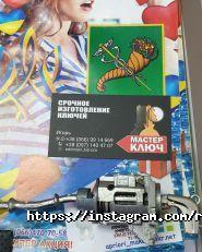 Майстер ключ, майстерня-магазин фото