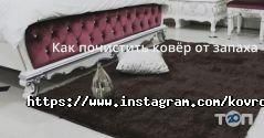 Ковросервіс, хімчистка килимів фото