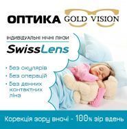 Gold Vision, оптика фото