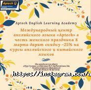 Aptech, международный языковой центр фото