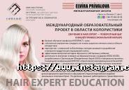 Elvira Privalova Hairschool Odessa, студія навчання провулок укарського мистецтва фото