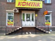 Компік, комп'ютерний магазин фото