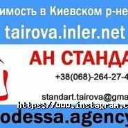 Стандарт-Нерухомість, мережа агентств нерухомості фото