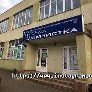 CleanUP, мережа хімчисток фото