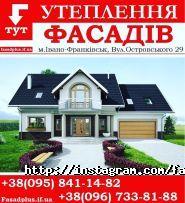 ФАСАД-ПЛЮС, професійне утеплення будинків, будматеріали, Івано-Франківськ фото
