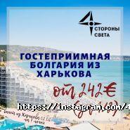 4 сторони світу, туристичне агентство фото