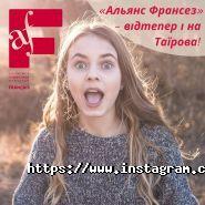 Альянс Франсез, французький культурний центр фото
