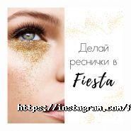 Фієста, студія краси фото