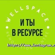 Wellspace Renovation Centr, спортивно-оздоровчий комплекс фото