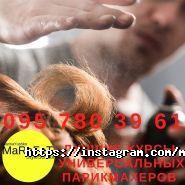 Марафет, школа парикмахерского искусства фото