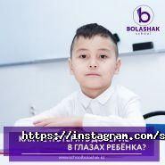 Bolashak School, интеллектуальная школа дополнительного образования фото