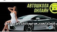 Главная дорогая Казахстана, онлайн-автошкола фото