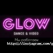 GLOW Dance & Video, студия танца фото