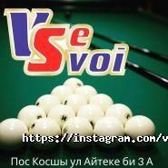 Vse Svoi, комплекс фото