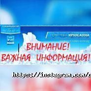 Інститут прикладної кріологіі фото