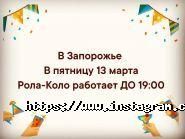 Рола-Коло, роллердром фото