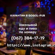 Gogol, мережа пабів фото