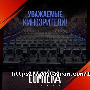 Lumiera Cinema, кинотеатр фото