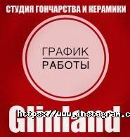 GLINLAND, школа-студія гончарства фото