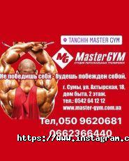 Master Gym, фитнес-центр фото