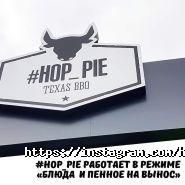 Hop-Pie, пирогова фото