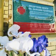 Медичний центр Святого Даміана Цілителя фото