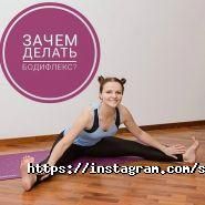 Бодіфлекс, заняття шейпінгом фото